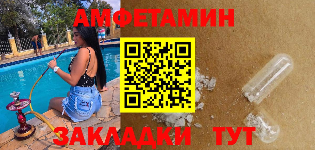 Амфетамин Розовый Владимир