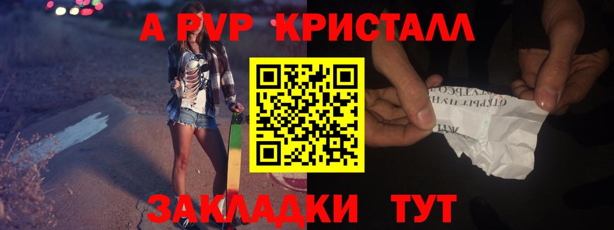 Альфа ПВП Crystall Владимир