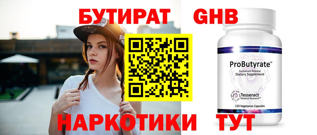 БУТИРАТ  Вход с VPN  Владимир  Бутират BDO 33% 