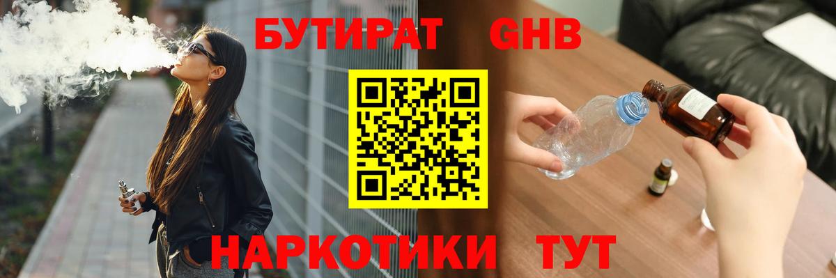 БУТИРАТ 1.4BDO Владимир