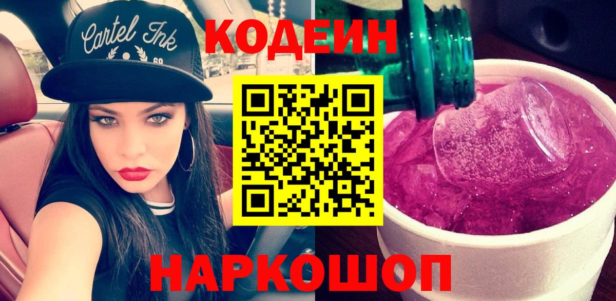 Кодеин напиток Lean (лин) Владимир