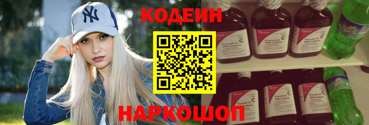 Кодеин напиток Lean (лин)  Кодеиновый сироп Lean Purple Drank  Вход с VPN  Владимир 