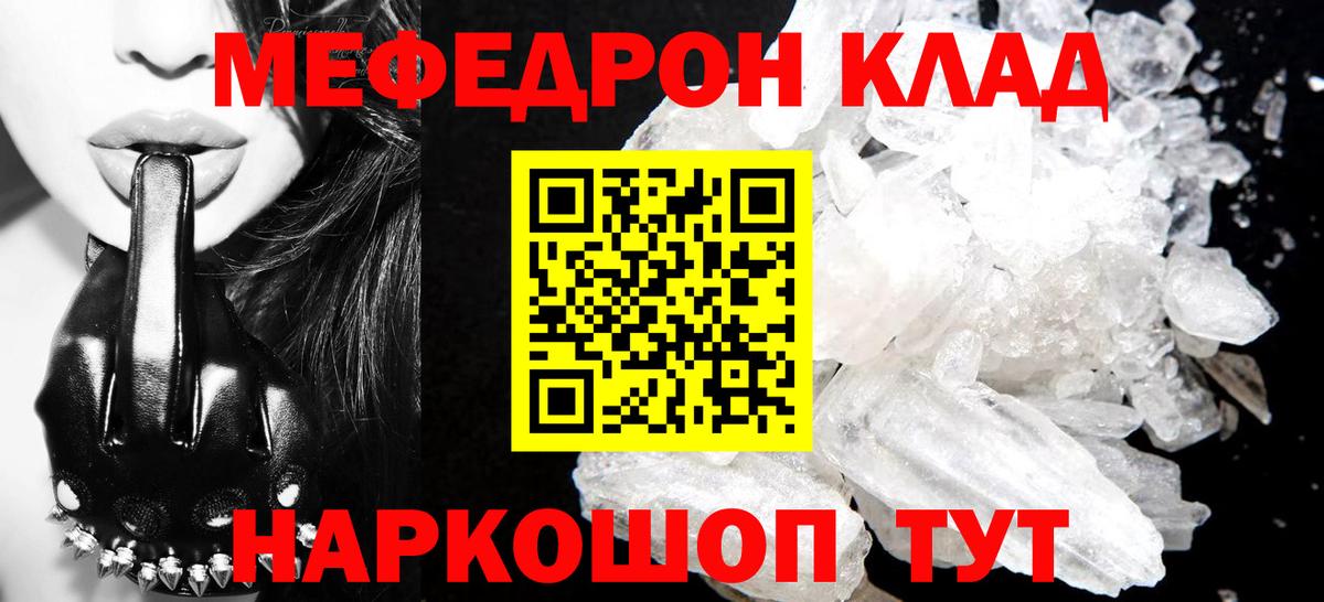 Мефедрон кристаллы Владимир