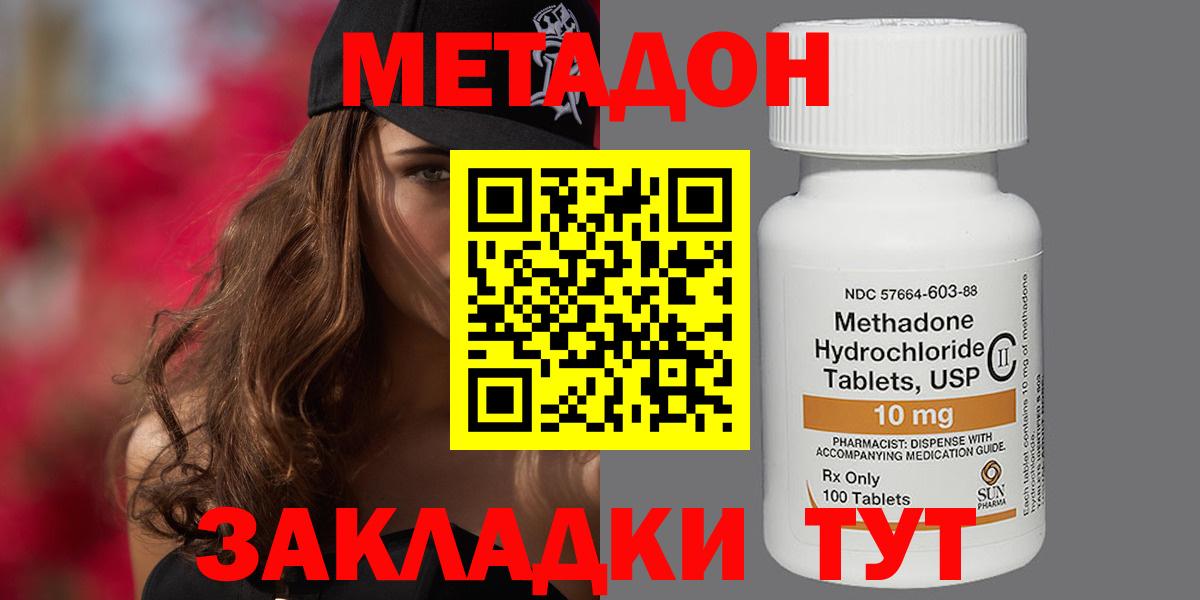 МЕТАДОН кристалл Владимир